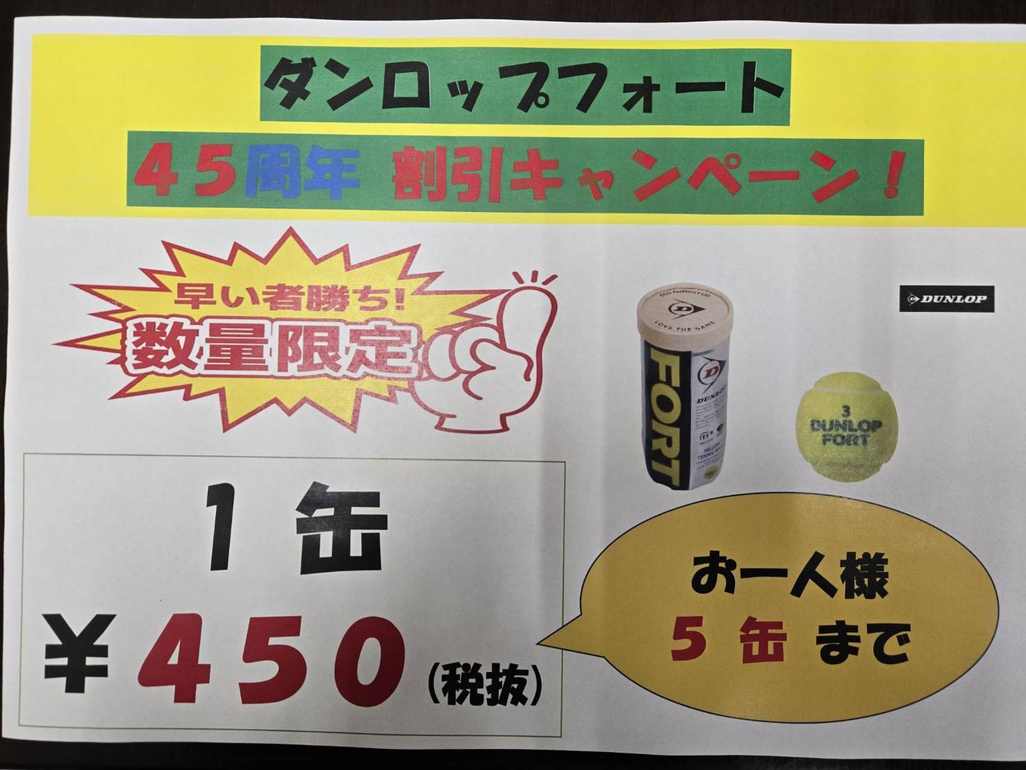 45周年ありがとうセール開催！／ | 殿山テニスガーデン